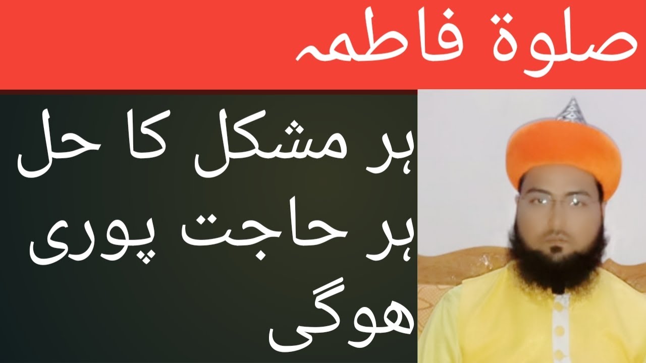 Salat ul Fatma.Hajat Ki Qaboliat Kay Liye...by Mufti Monauwar Hussain Ashrafi