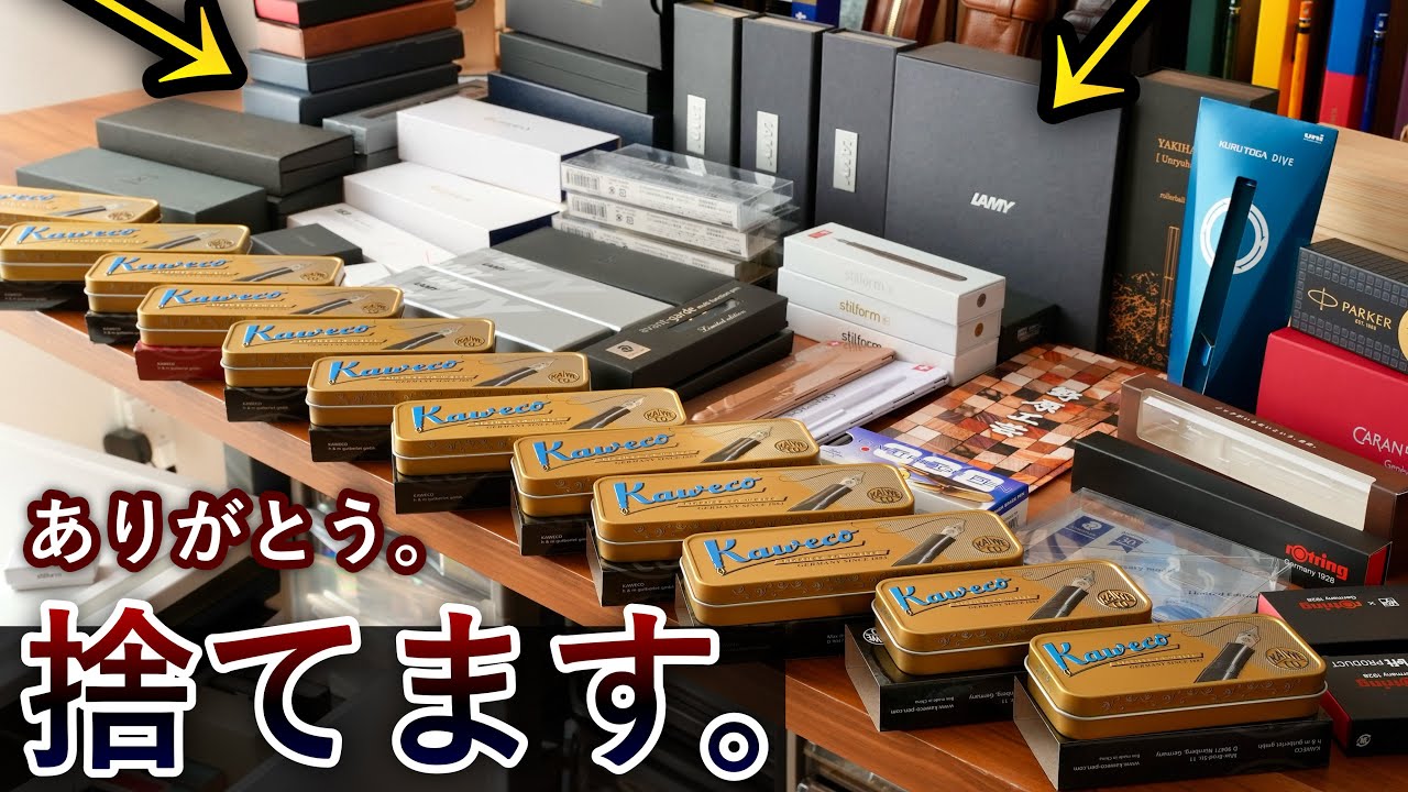 心が痛いけど… 10年間集めてきた文房具の化粧箱を手放します。