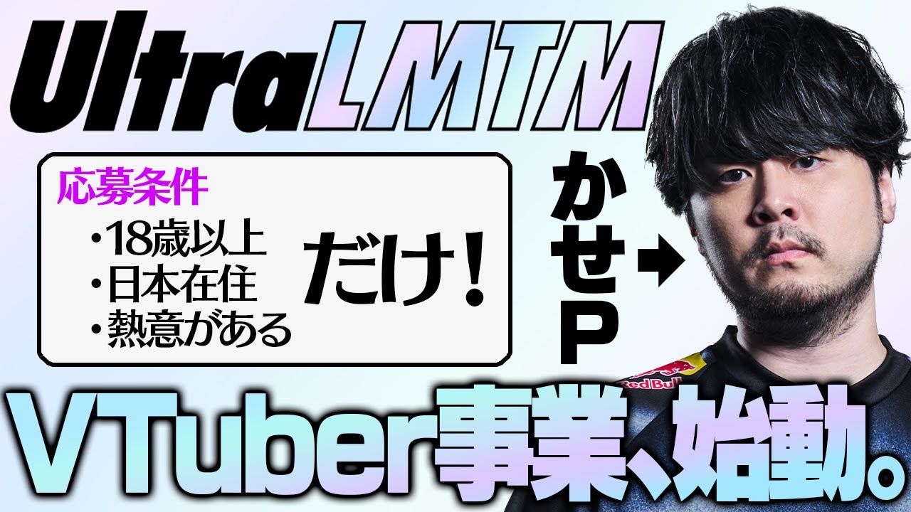 私k4sen、VTuberのプロデューサーやります。【UltraLMTM】