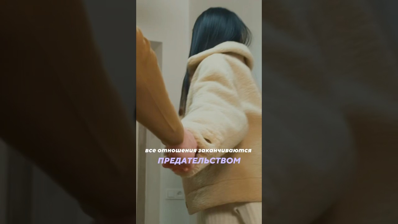 Все отношения заканчиваются предательством #родовыепрограммы #психология #карма #психолог #душа