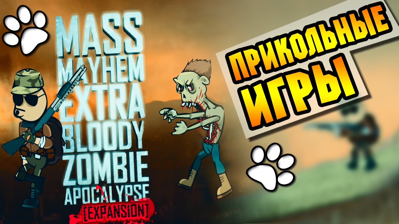 MASS MAYHEM EXTRA BLOODY ZOMBIE APOCALYPSE [EXPANSION] ● Прикольные игры ● [Зомби-выживалка] シ