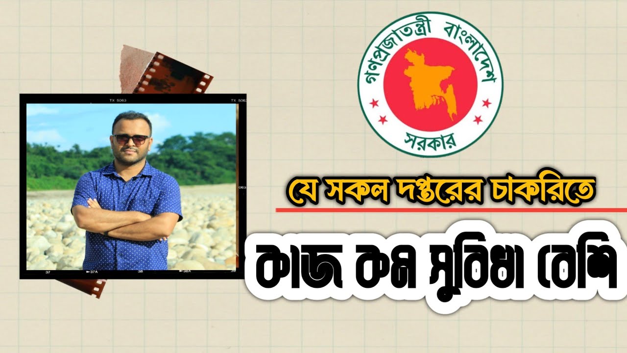 যে সব দপ্তরে কাজ কম,সুবিধা বেশি || ভালো কিছু চাকরি || Mughal darbar ||