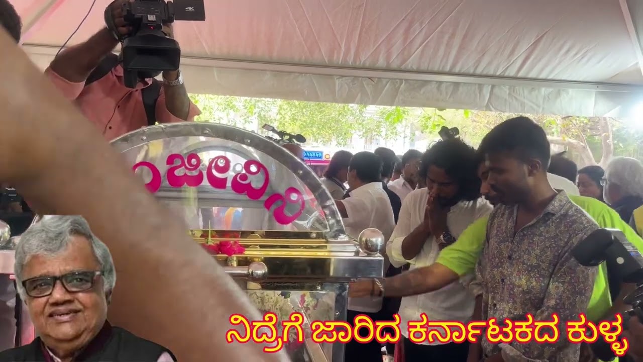 ನಿದ್ರೆಗೆ ಜಾರಿದ ಕರ್ನಾಟಕದ ಕುಳ್ಳ | DWARAKISH  | DWARAKISH NOMORE
