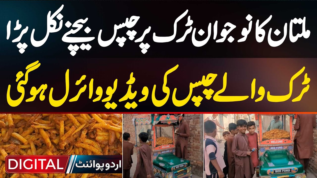 Young Man From Multan Selling Chips On A Truck Type Cart Took Social Media By Storm | Truck Chips