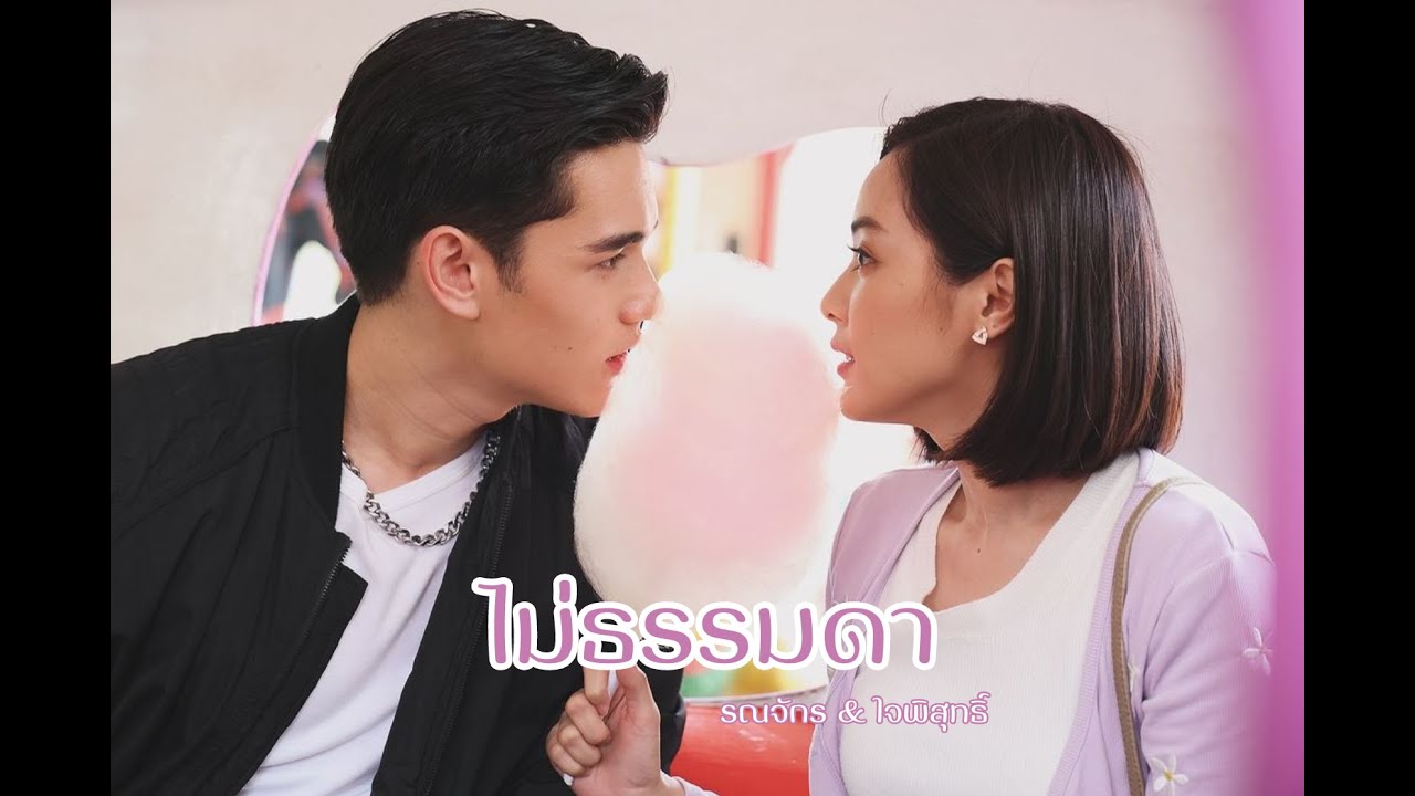 [OPV]ไม่ธรรมดา - ใจพิสุทธิ์ ● #เทศน์อุ้ม