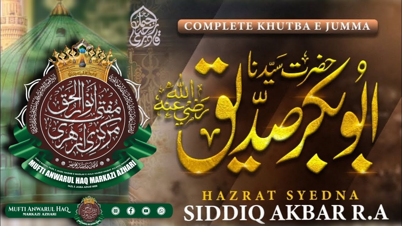 Hazrat Sayyadina Abu bakr Siddique |  हजरत अबू बकर सिद्दीक यौमे विसाल | Mufti Anwar Ul Haq Azhari 
