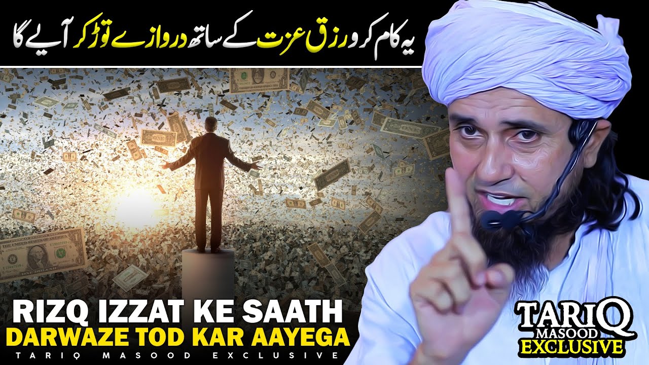 Ye Kaam Karo Rizq Izzat Ke Saath Darwaze Tod Kar Aayega | Mufti Tariq Masood