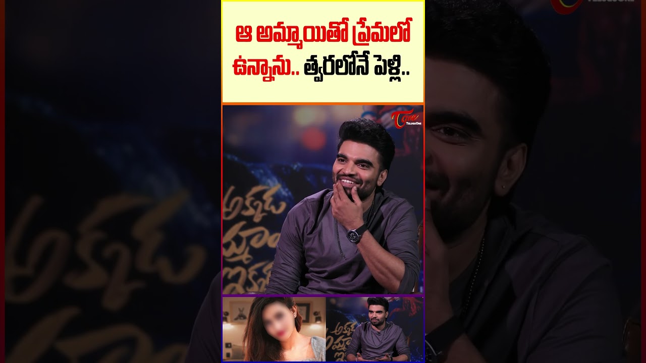 Actor Pradeep Machiraju About His Marriage #PradeepMachiraju  #TeluguOne #AkkadaAmmayiIkkadaAbbayi