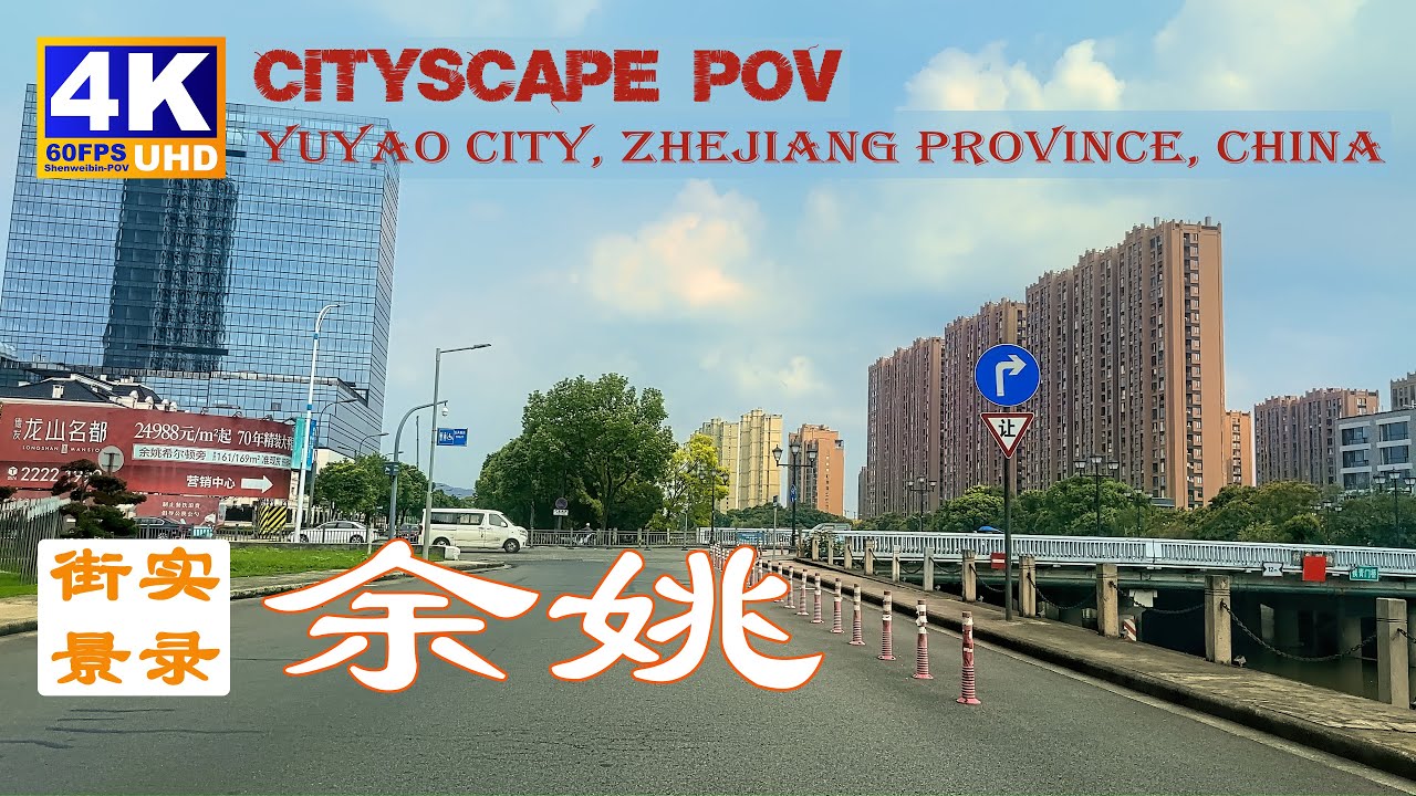 20230824   余姚街景实录4K60P / Record of street scene in Yuyao City, Zhejiang Province, China