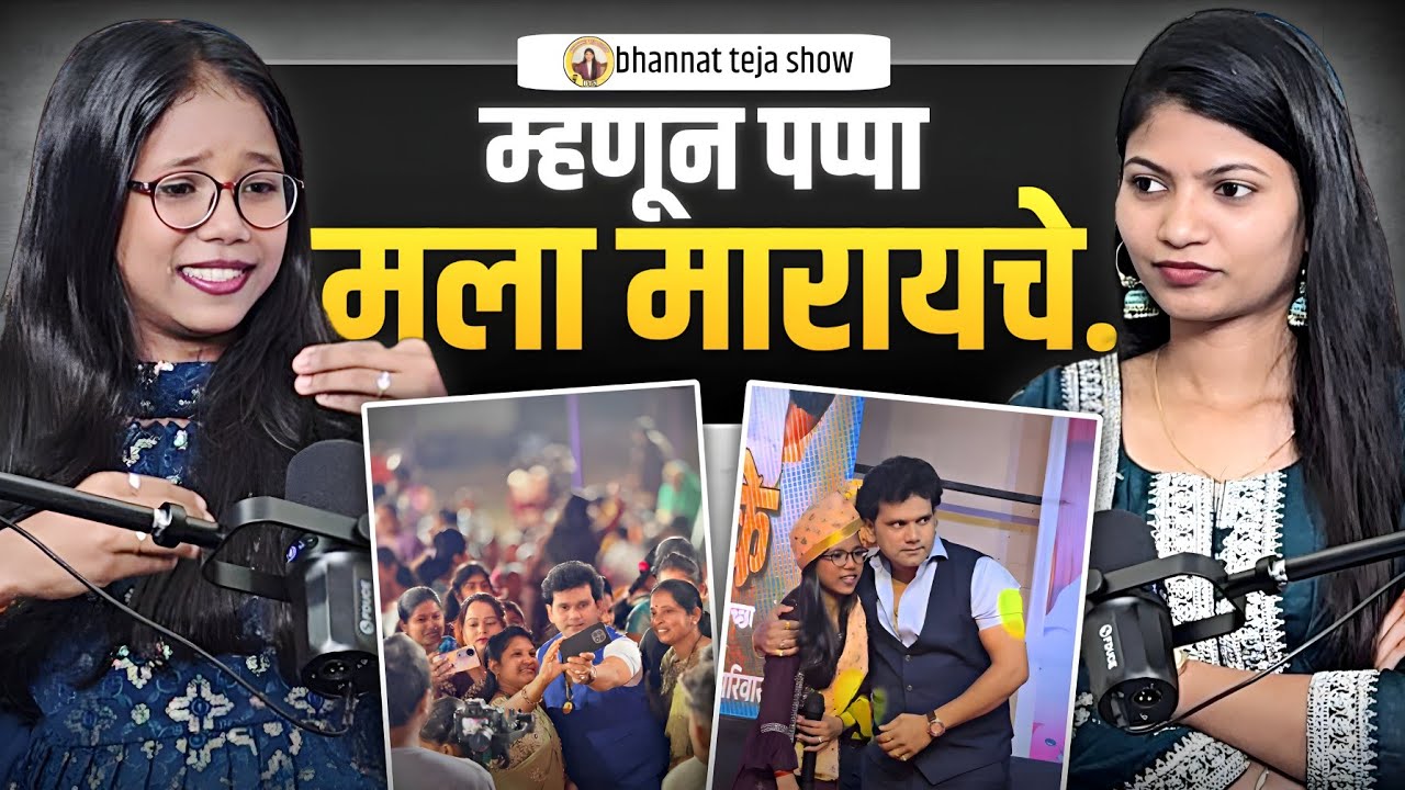 होम मिनिस्टर फेम सह्याद्री मळेगावकर ची खरी कहानी | Sahyadri Malegaonkar | Bhannat Teja 