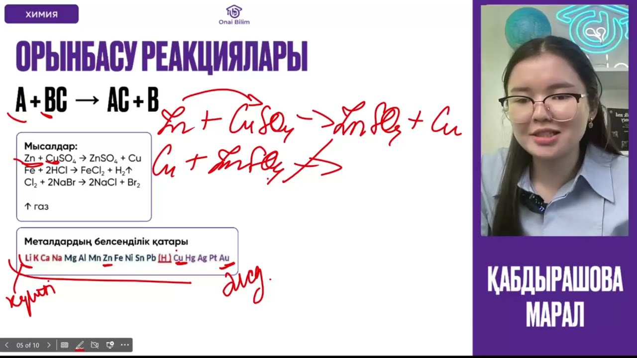 №7 Химия / ҰБТ / НҰСҚА ТАЛДАУ.Химиялық реакция типтері