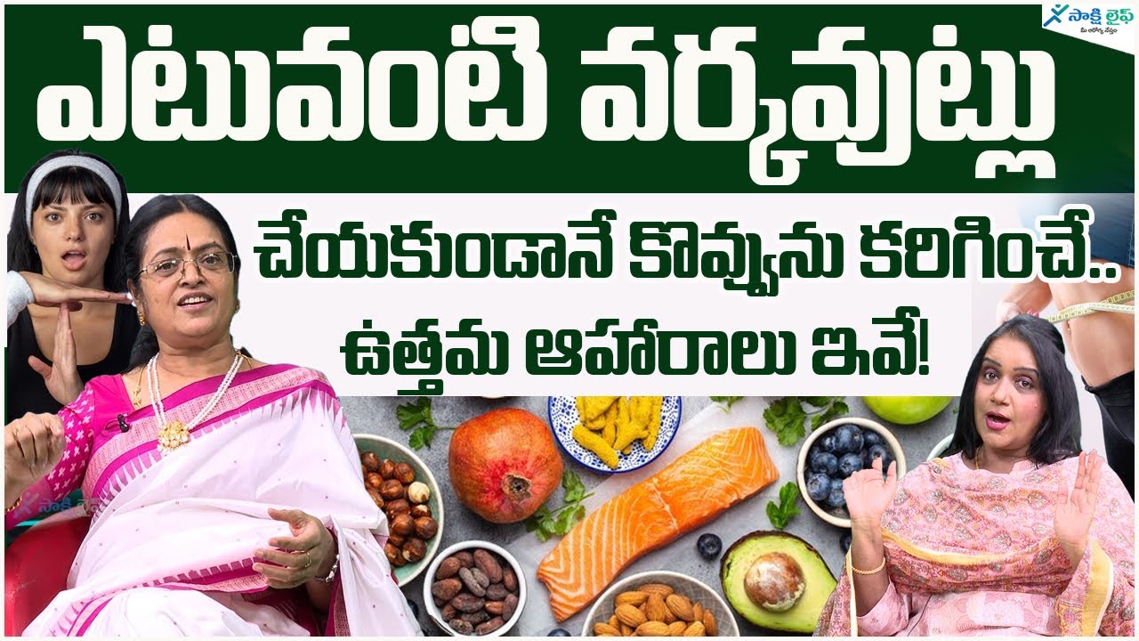 Foods that are super healthy | Foods that lower cholesterol  | Professor Sridevi | Sakshi life