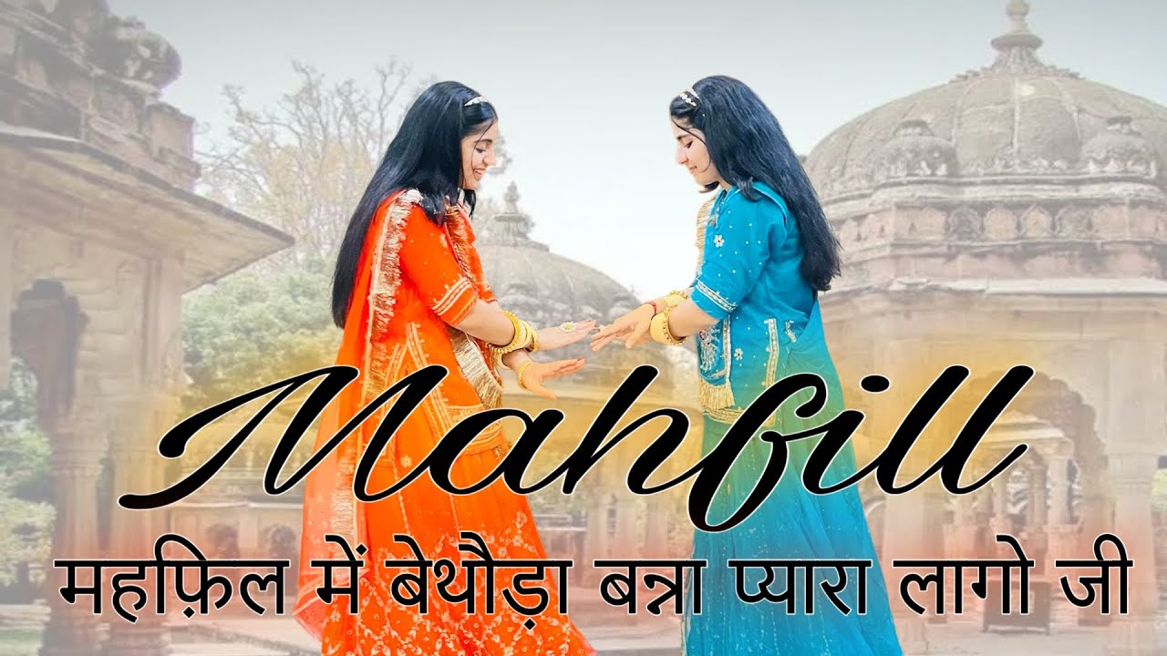 महफ़िल || mehfil || राठौड़ी सिरदार बन्ना री महफ़िल || Rajasthani Song #mehfil @Jodhpuri_sisters
