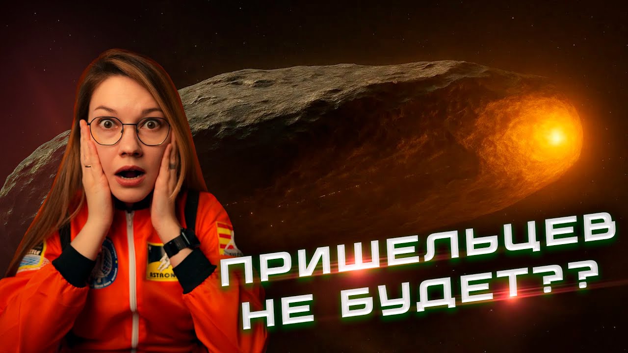 ВСЁ О МЕЖЗВЕЗДНОЙ КОМЕТЕ 3I/ATLAS