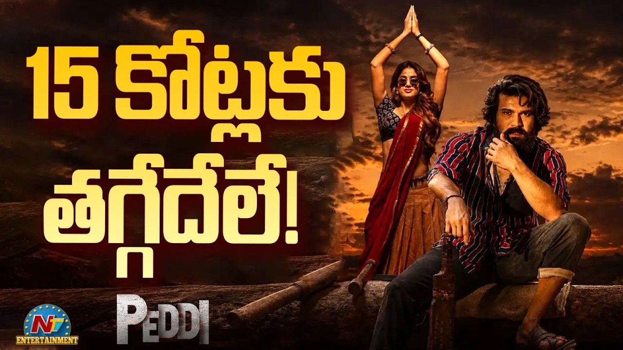 #PEDDI Movie Collections ? | Ram Charan | Buchi Babu Sana | Janhvi Kapoor | NTV ENT