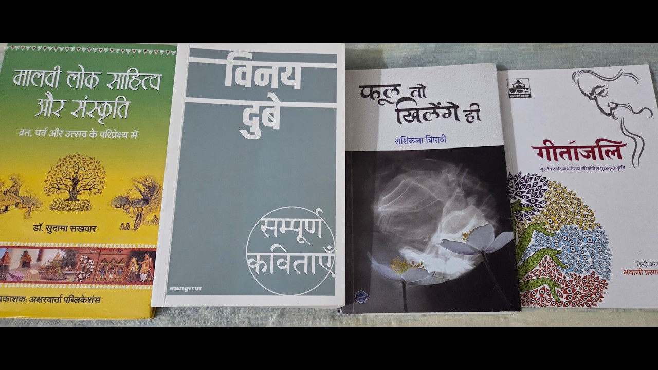 पुस्तकचर्चा - मालवी लोकसाहित्य और लोकसंस्कृति, कविता की तीन किताबें New Publications in Hindi