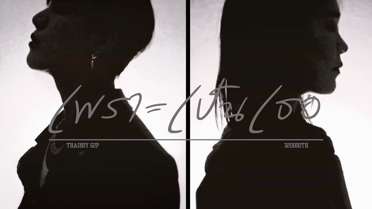 G2P - เพราะเป็นเธอ (BECAUSE OF YOU) [OFFICIAL MUSIC VIDEO]