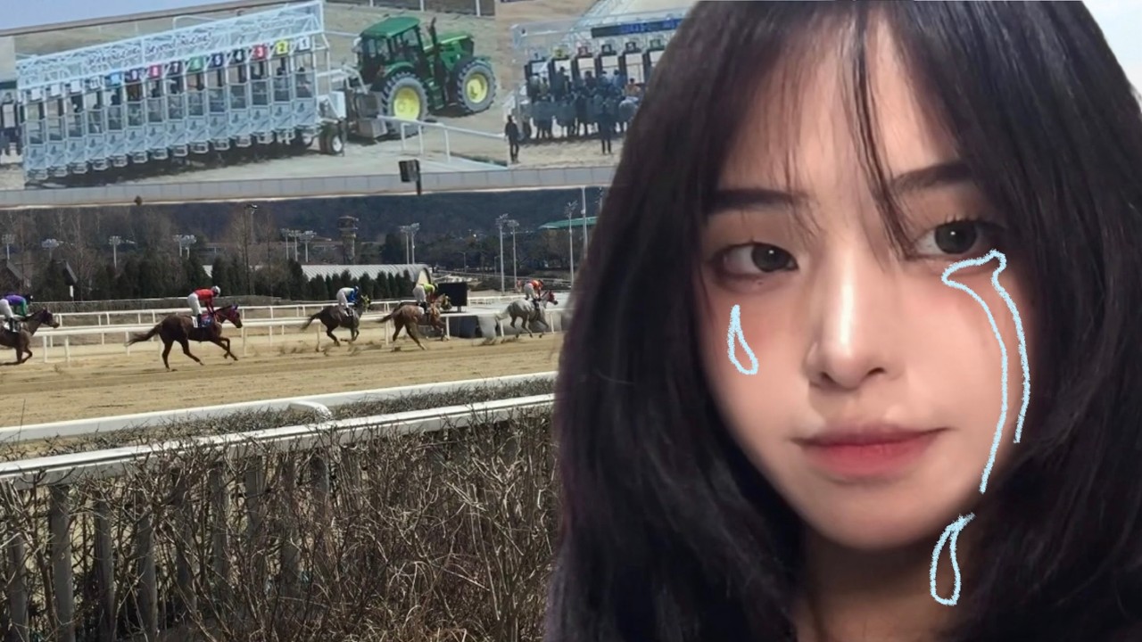 국장? 미주? 아니 나는 경마다