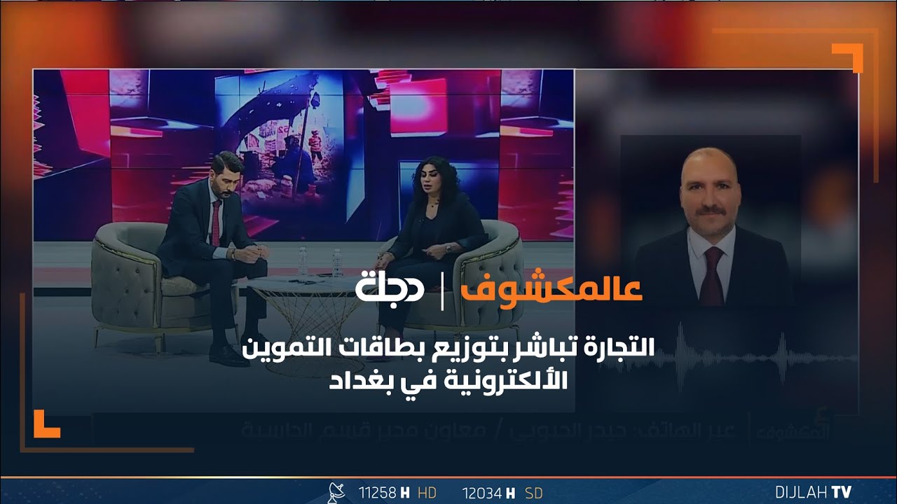 التجارة تباشر بتوزيع بطاقات التموين الألكترونية في جانب الرصافة من العاصمة