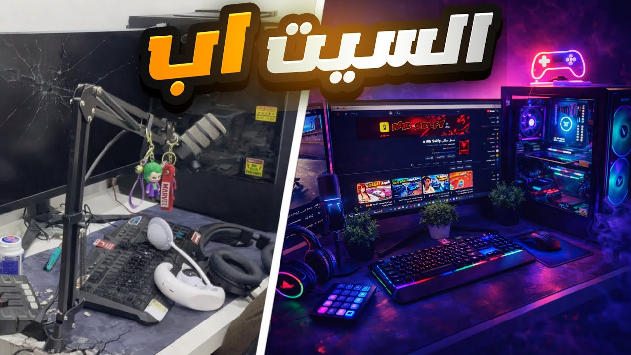 سويت سيت اب في الغرفة جديدة 😱🔥( موعد الفيس كام ! )