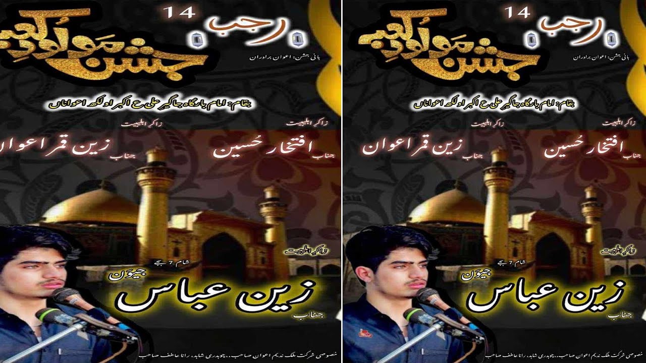 Live salana jashan pak 14 rajab 2025 olakh awana  sialkot  | Hassan shah 03411442572