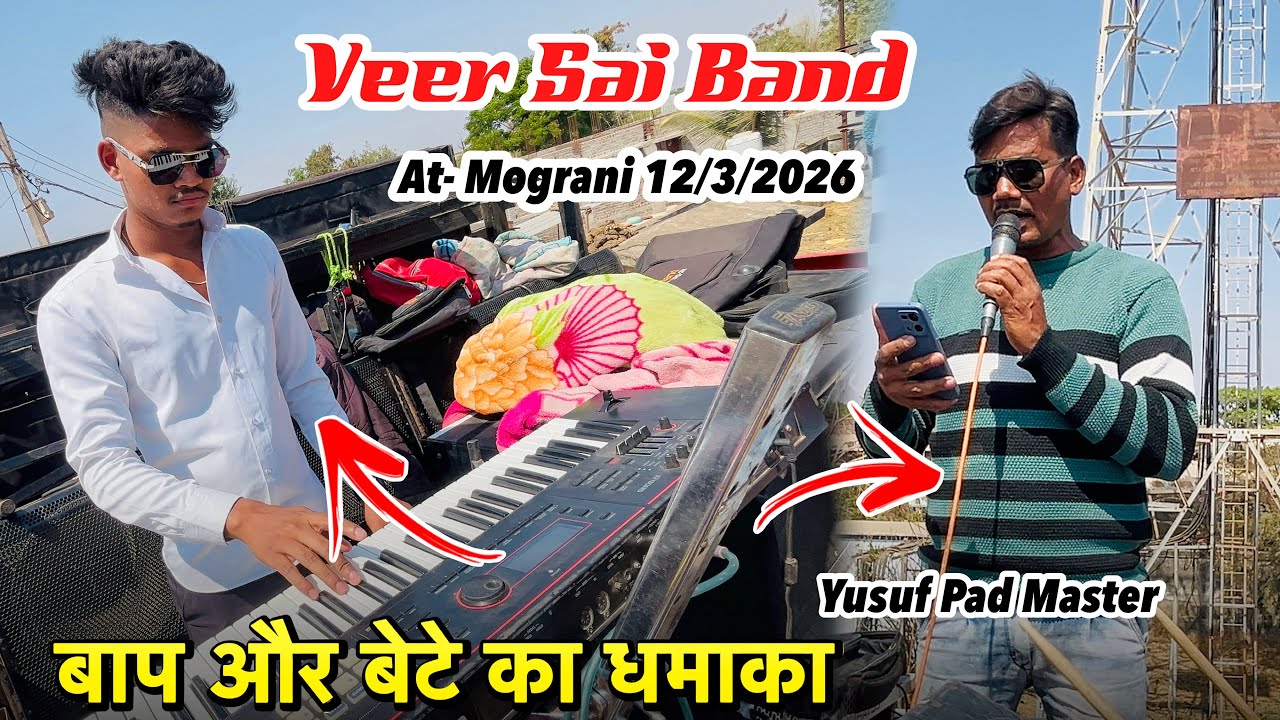 Veer Sai Band मे बाप और बेटे का धमाका |  aye mere Humsafar | At- Mograni 12/3/2026