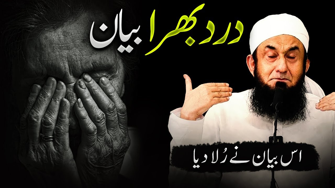 A Painful Bayan That Will Break Your Heart | Molana Tariq Jameel Emotional Reminder