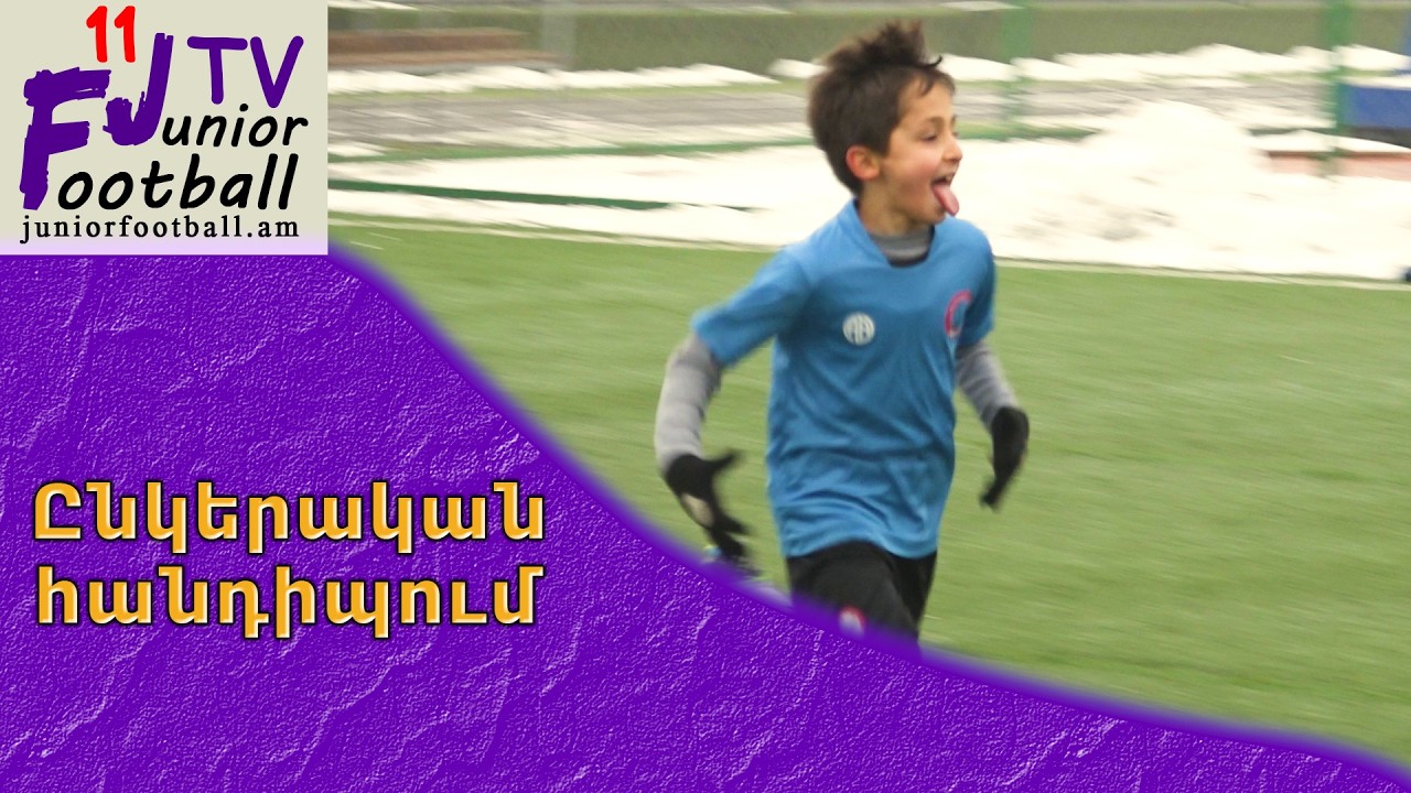 Արդահան 16-1 vs Հայրենիք 16-1 (31.01.26) Ընկերական հանդիպում