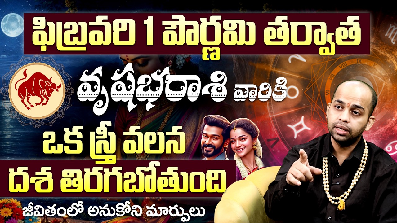 February 1st Purnima Effect on Vrushabha Rashi | February 2026 Rasi Phalalu | Telugu Jathakam Tooday