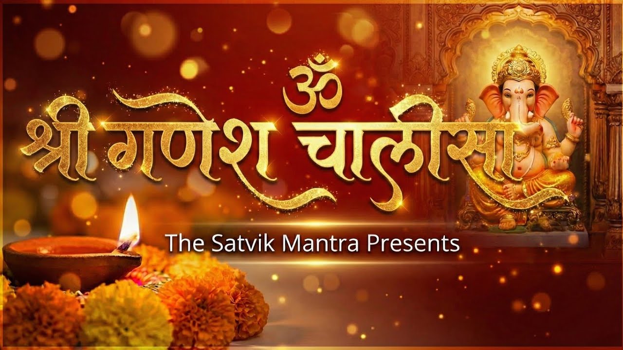 श्री गणेश चालीसा | Ganesh Chalisa | Satvik Mantra for Success, Wisdom & Peace | Ganpati Bappa Morya