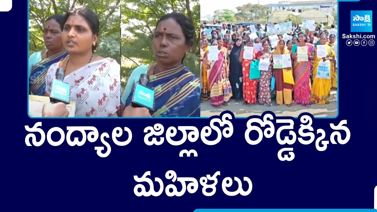 Women Protest On Roads Against Illegal Land Grabbing From TDP Leaders | @SakshiTV