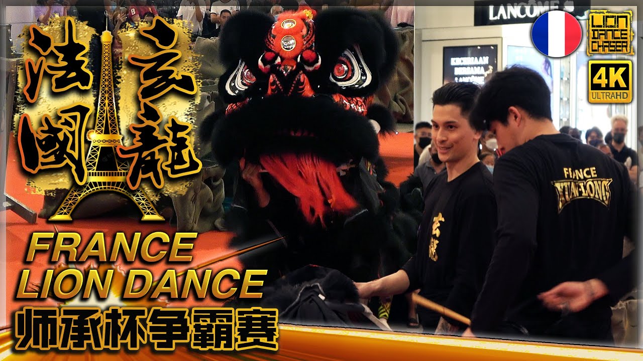 🇫🇷France Xuan Long - Traditional Lion Dance Championship @ Sunway Velocity 法国玄龙 - 首届《师承杯》传统器材阵式狮王争霸赛