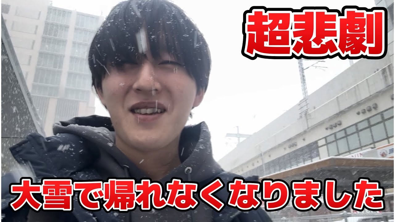 【絶望】大雪で広島から出れなくなりました…