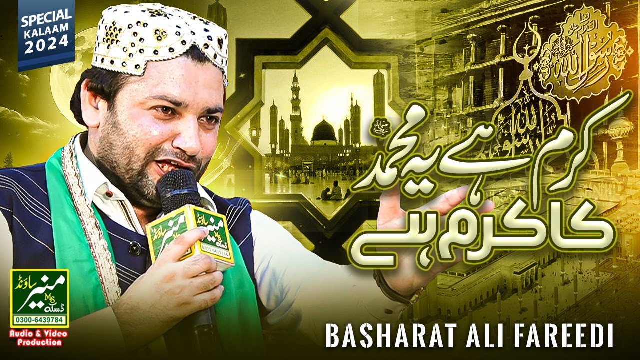 Heart Touching Kalam | Karam Hai Muhammad Ka Karam Hai | Basharat Ali Fareedi
