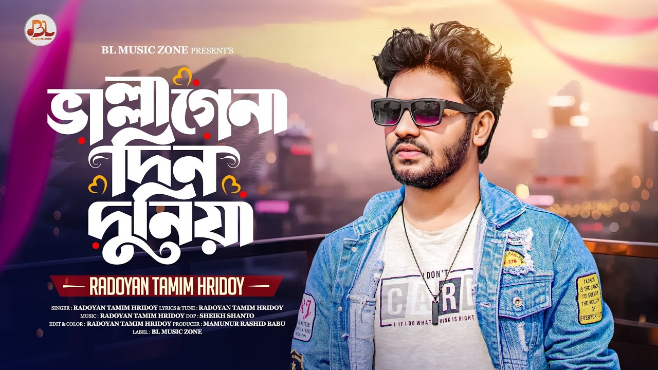 Vallagena Din Duniyea |বন্ধু তোরে ছাড়া | Radoyan Tamim Hridoy | Tiktok Trending Song | BL Music Zone