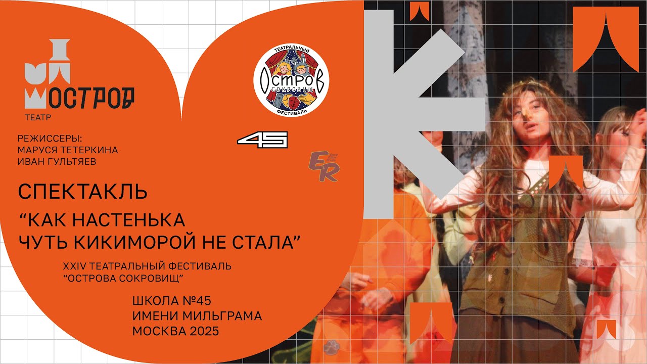 Спектакль 