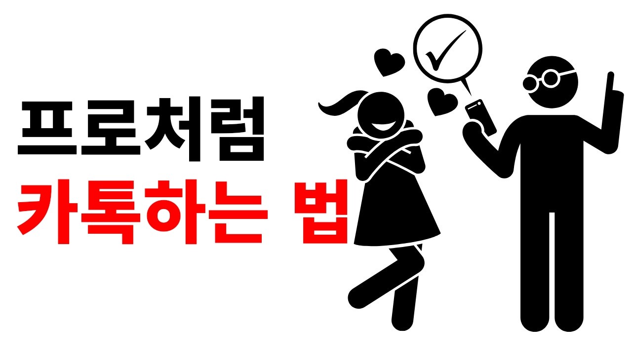 여성에게 문자 메시지를 보내는 기술을 마스터하세요 | 단 3단계로 쉽게 배우기