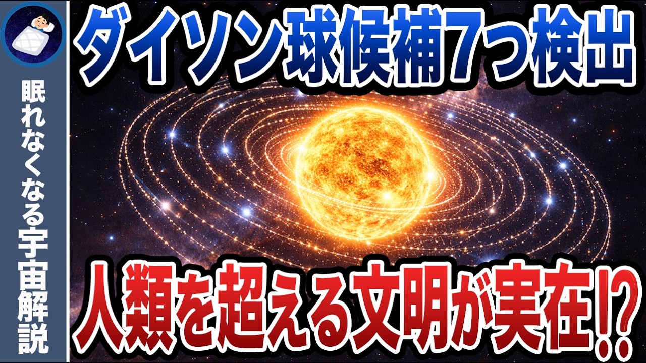 ついにダイソン球を発見！？我々の進化の先に待つ超高度文明！