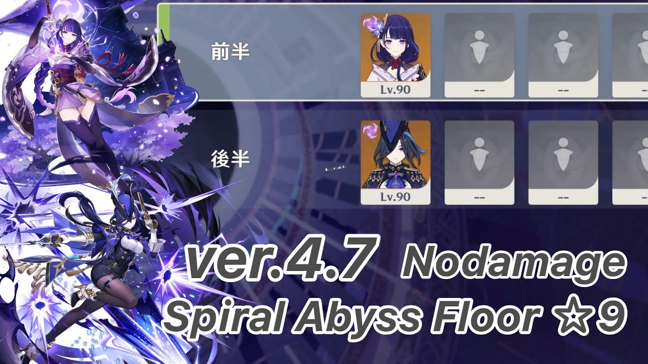 【原神】雷電将軍 & クロリンデ ver4.7 螺旋12層 両単騎 ノーダメージ ☆9 クリア/Spiral Abyss Floor 12 Raiden Shogun & Clorinde Solo