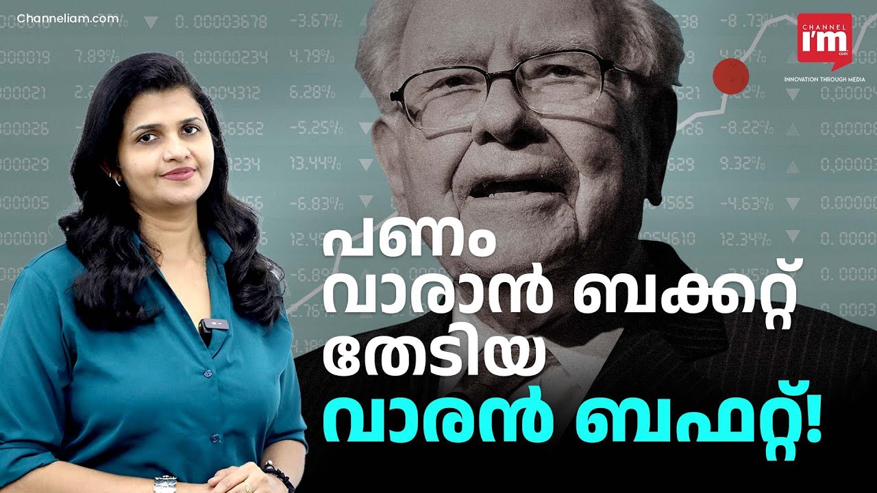 വാരൻ ബഫറ്റ്! സീറോയിൽ നിന്ന് കോടീശ്വരനായതെങ്ങനെ?  The Simple Habits That Made Warren Buffett Rich!