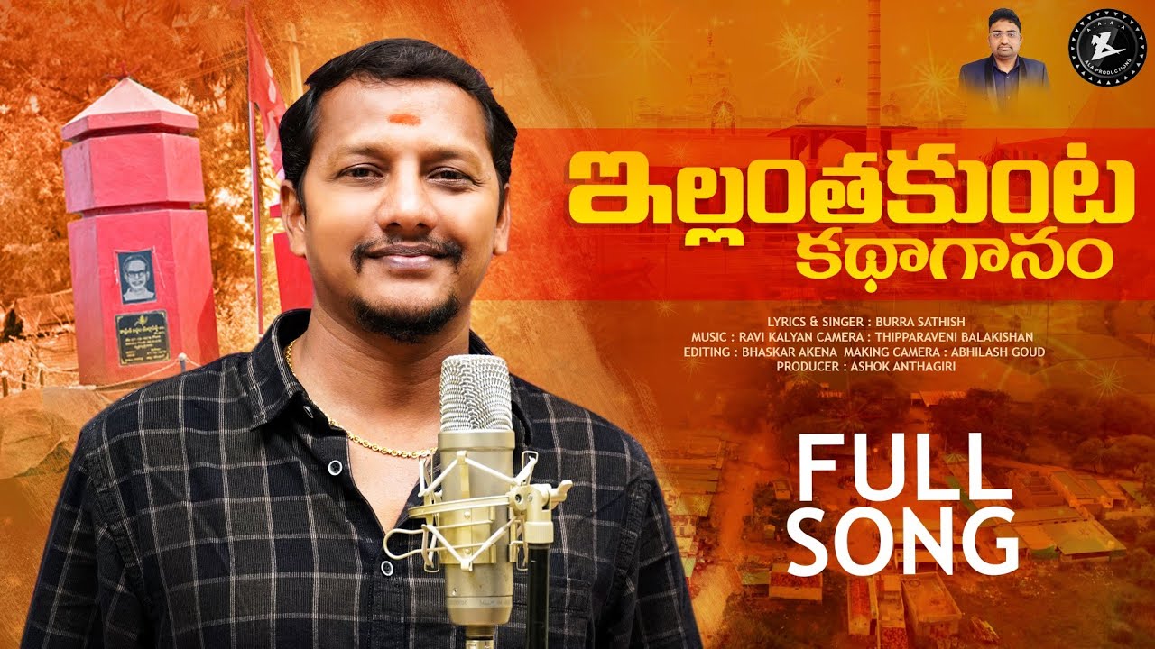 Mana Ellanthakunta Song । Telugu Folk song | Ashok Anthagiri | Burra Sathish Songs | ALA Productions