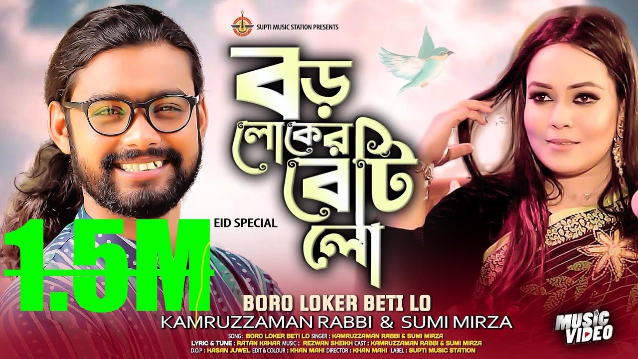 Boro Loker Beti | বড় লোকের বেটি | Lal Genda Ful | Sumi Mirza | Kamruzzaman Rabbi | Music Video 2022