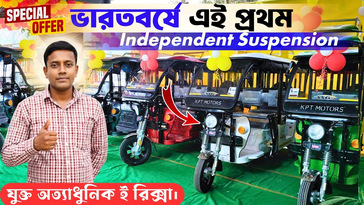 KPT Motors. ভারতবর্ষে এই প্রথম Independent Suspension যুক্ত অত্যাধুনিক ইরিক্সা@UniqueBusinessIdeas  