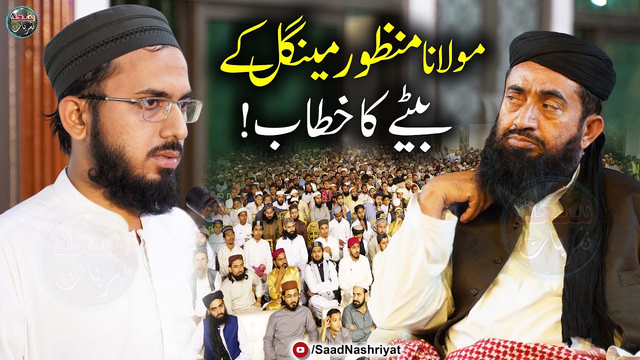 Mufti Taqi Mengal S/O Molana Manzoor Mengal | مولانا منظور مینگل کے بیٹے کا خطاب