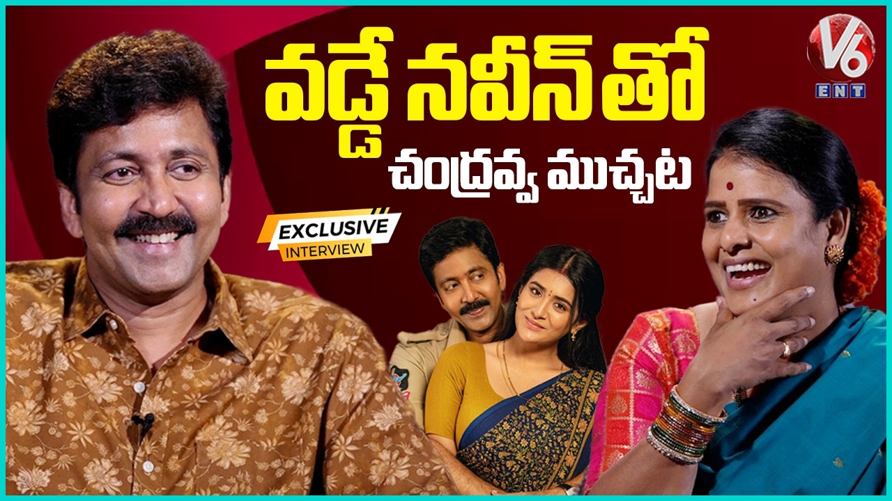 Hero Vadde Naveen Exclusive Interview With Teenmaar Chandravva | Transfer Trimurthulu | V6ENT