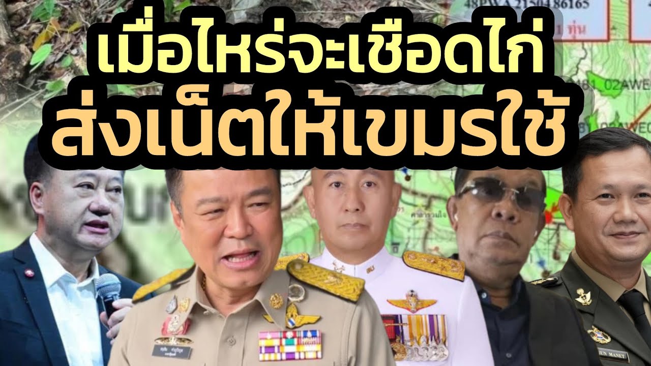 จี้รัฐบาล กองทัพ ต้องดำเนินคดีข้อหากบฏ โทษจำคุกตลอดชีวิต ประหารชีวิตพวกแอบส่งเน็ตให้เขมร