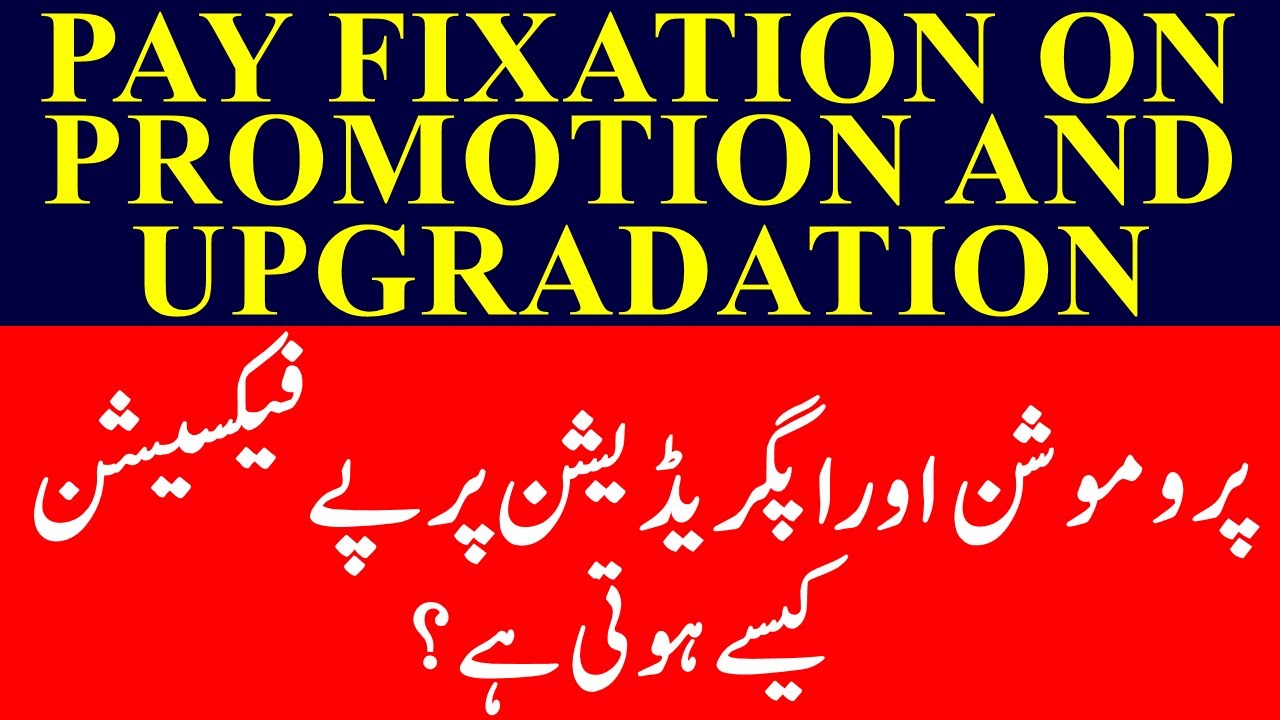 Pay Fixation Formula | Pay Fixation Rules | Pay Fixation on Promotion | Pay Fixation on Upgradation