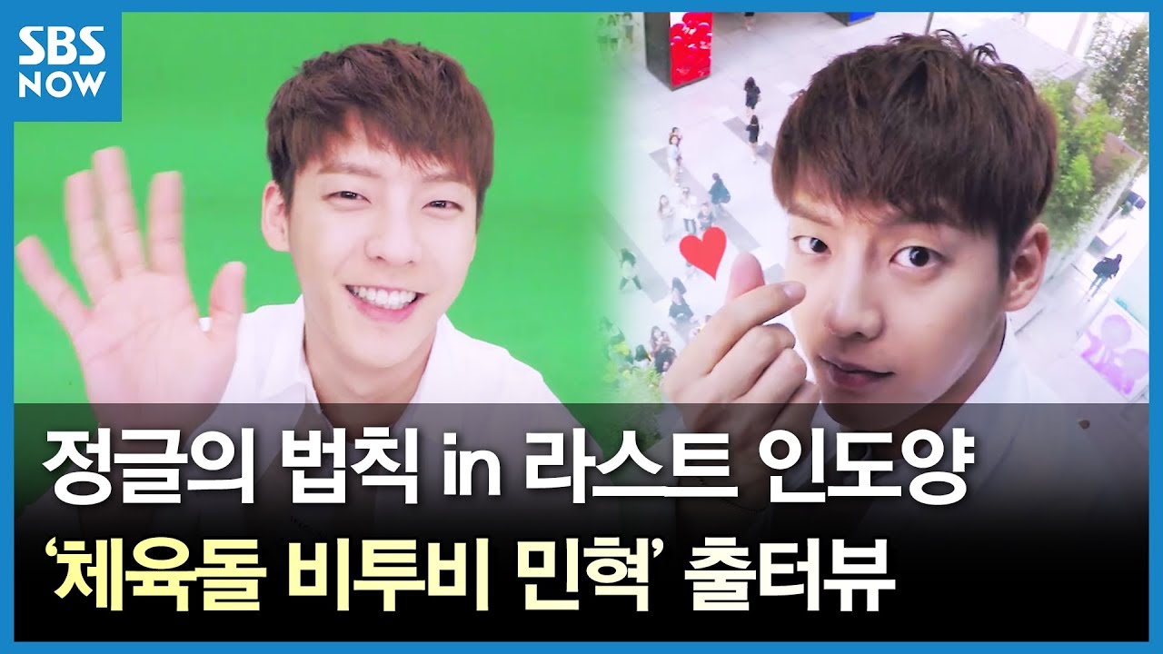 [정글의법칙] 출터뷰 '체육돌 비투비 민혁' / 'Law of the Jungle' Lee Min Hyuk camera