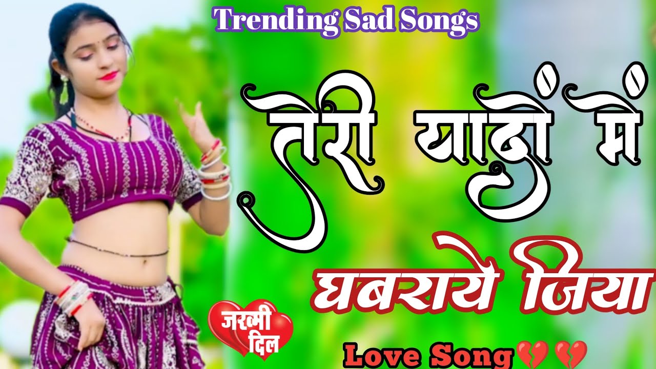 Sad Songs💔💕 नजरों से तूने ऐसा जादू किया🥀दर्द भरे सॉन्ग❣️Teri yaadon Mei💔Trending Sad Songs🔥💔