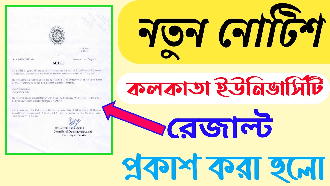 Calcutta University Result Notice || Calcutta University Publish B.Com Semister iii Result || CU